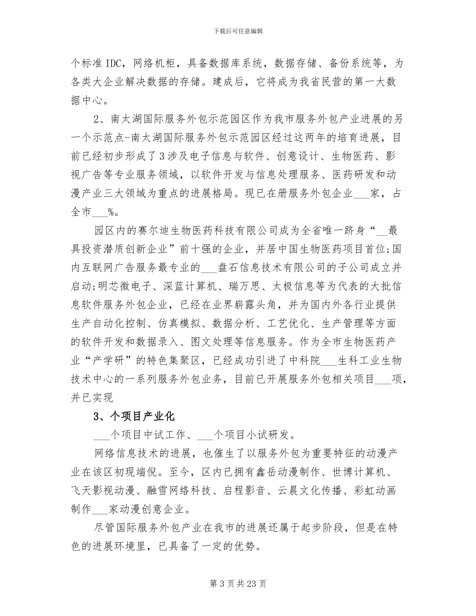 2024年服务外包工作情况总结_第3页