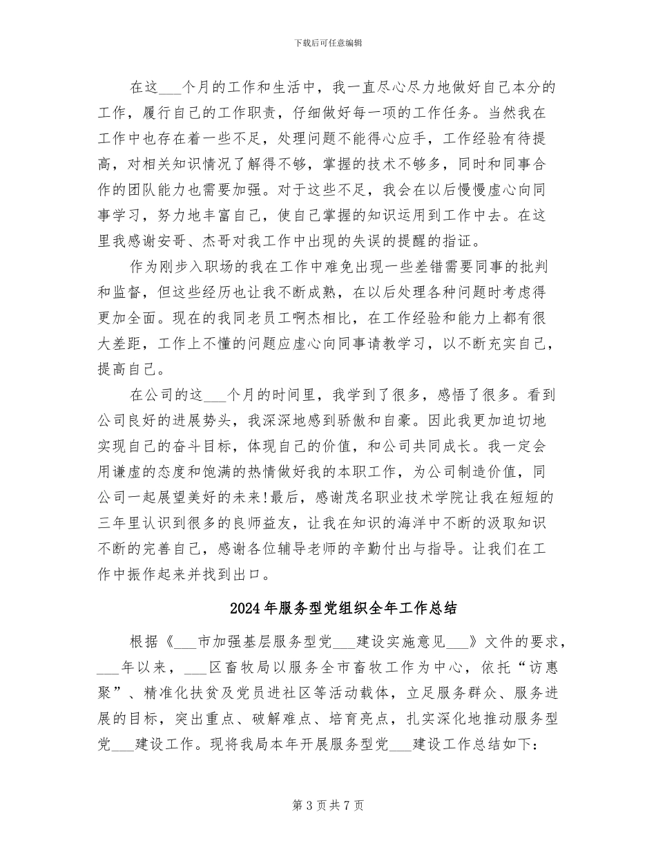 2024年服务器运维工程师年终个人总结范文_第3页