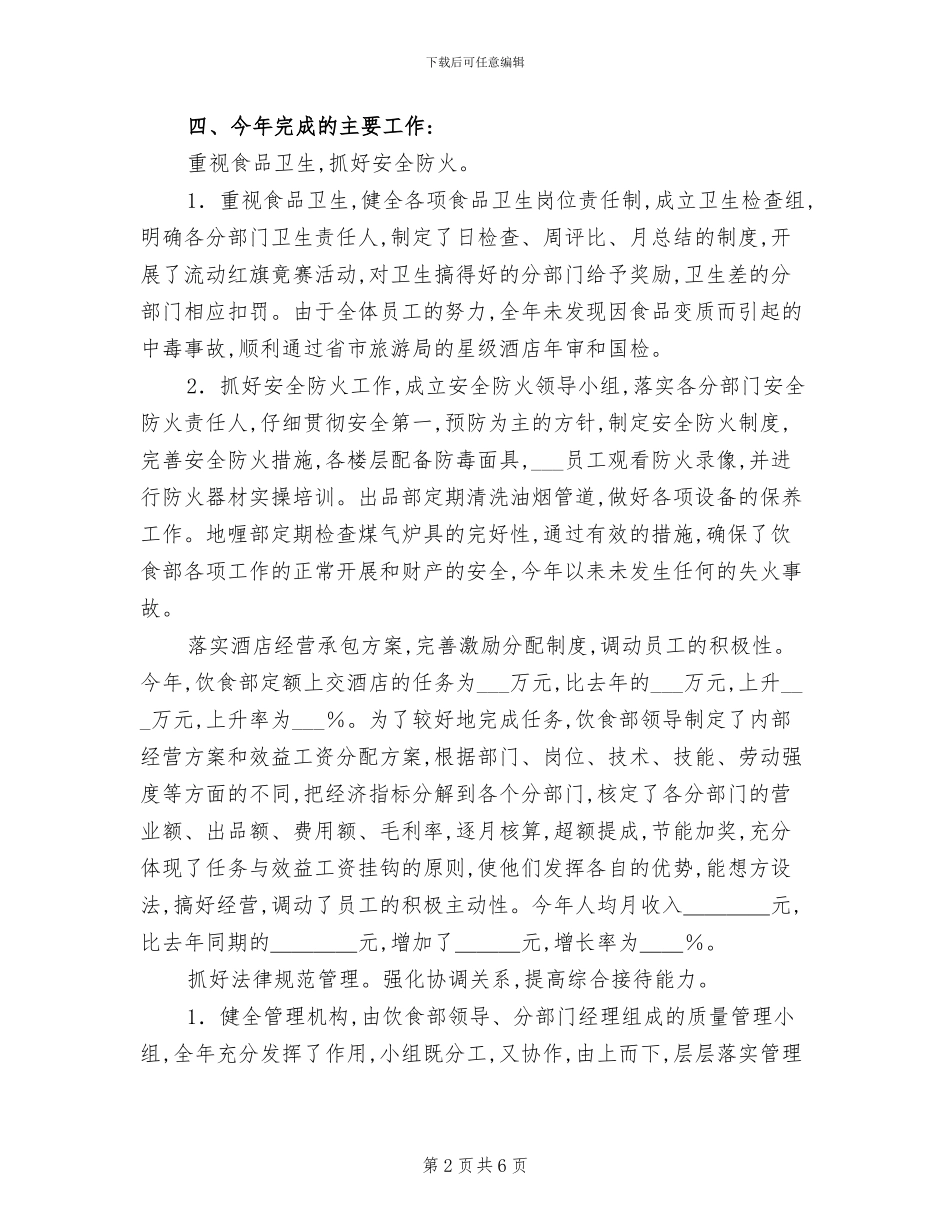 2024年服务员年终工作总结优秀_第2页