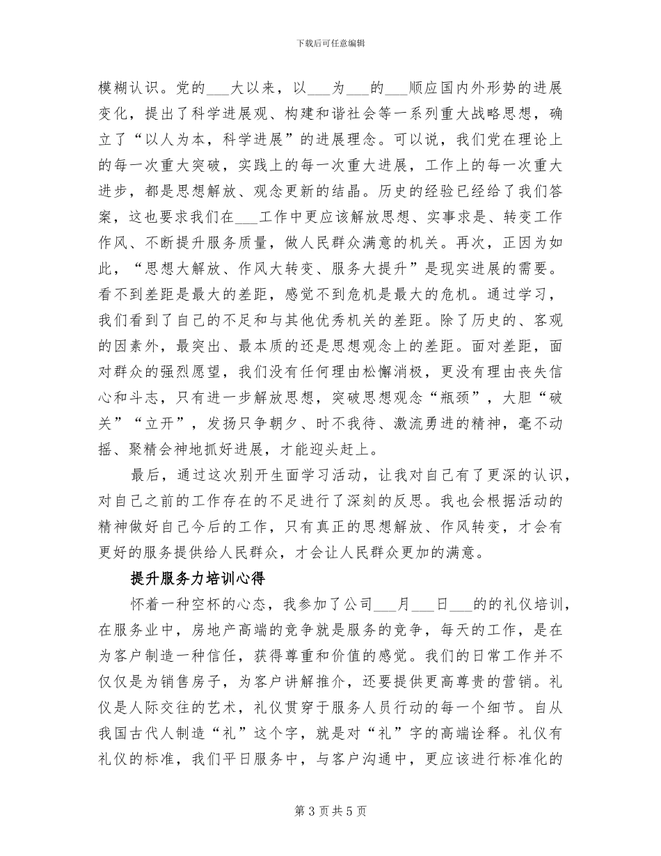 2024年服务当地教育教学工作总结范文_第3页