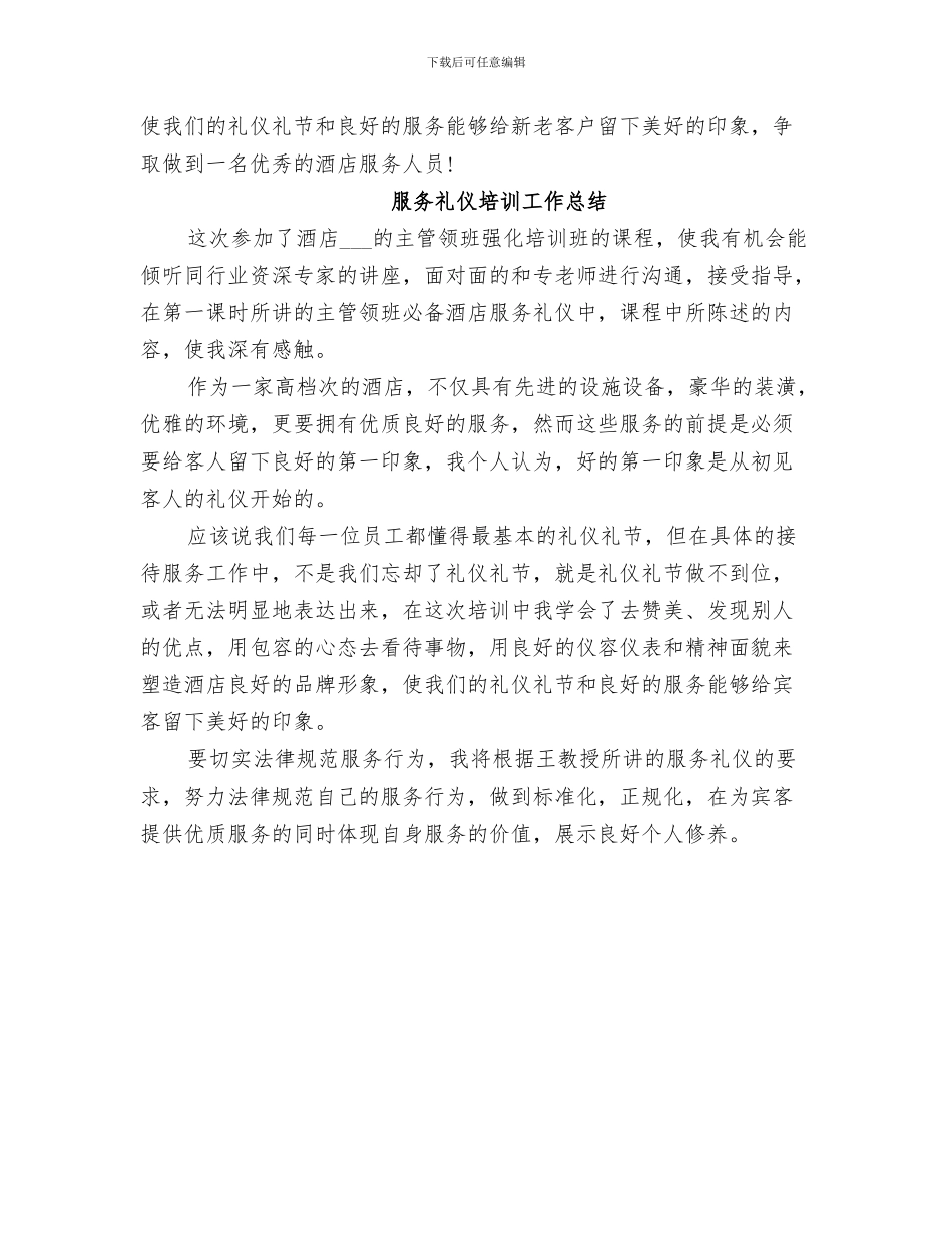 2024年服务百姓健康行动大型义诊活动总结_第3页