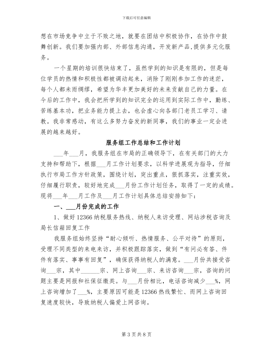 2024年服务礼仪培训总结范文_第3页