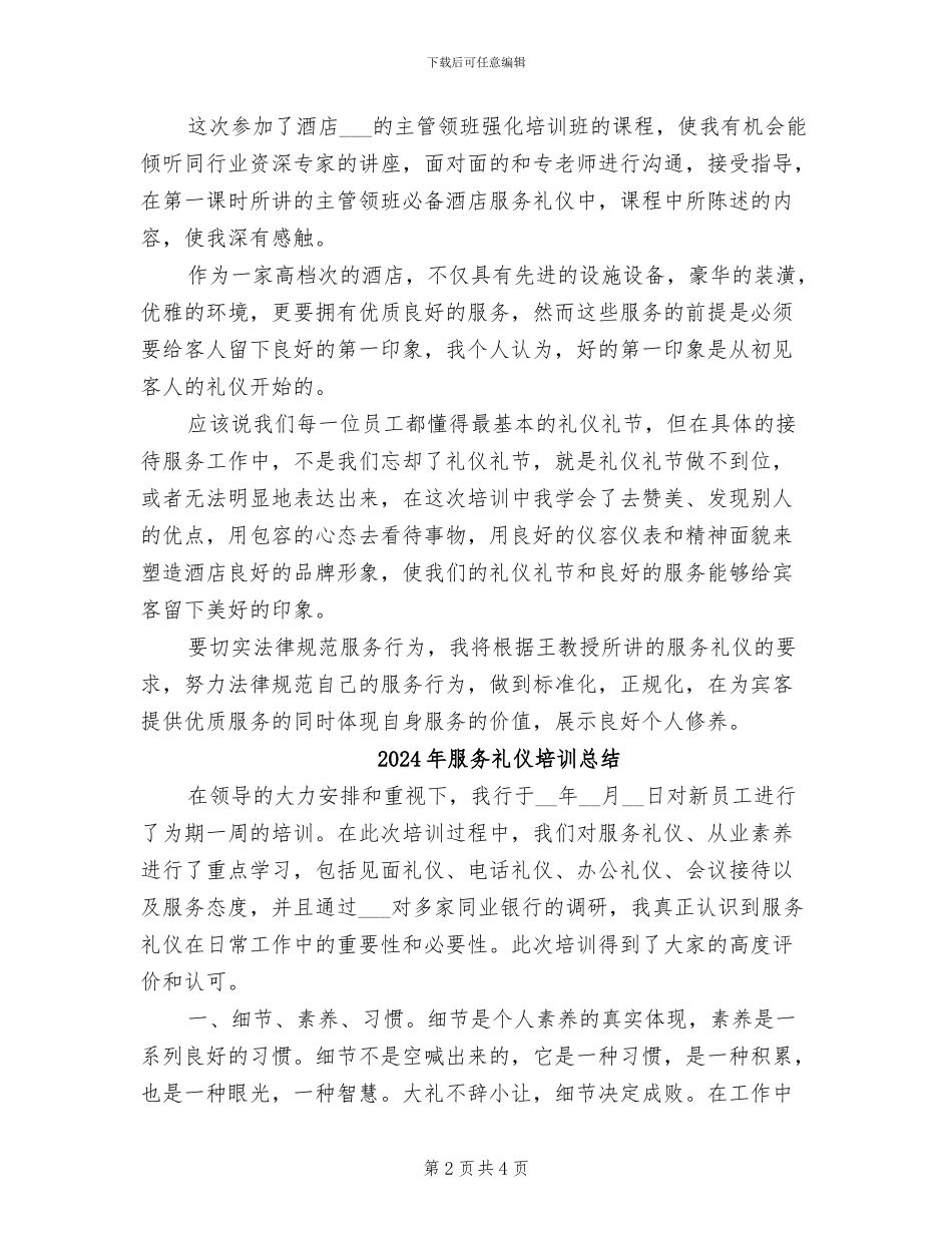 2024年服务礼仪培训工作总结_第2页