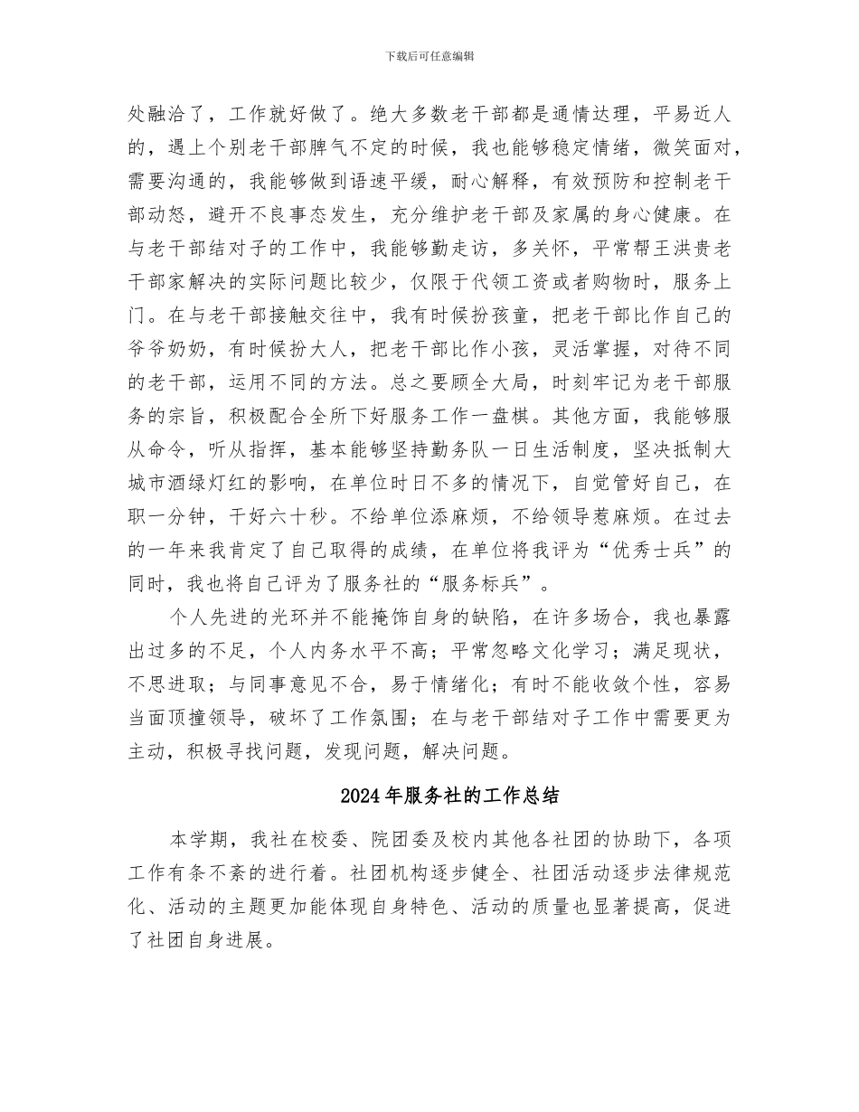 2024年服务社服务整理工作总结_第2页