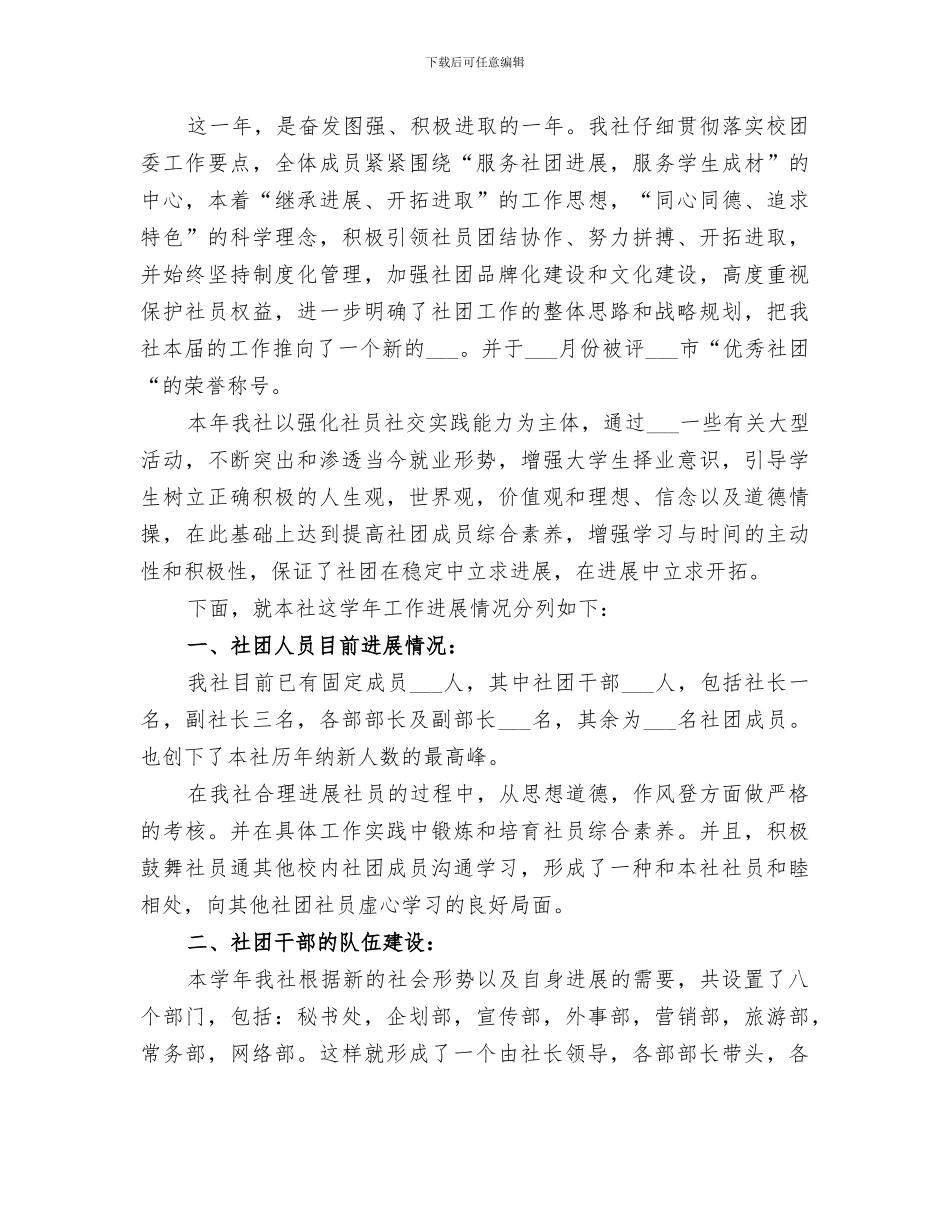2024年服务社服务整理工作总结_第3页