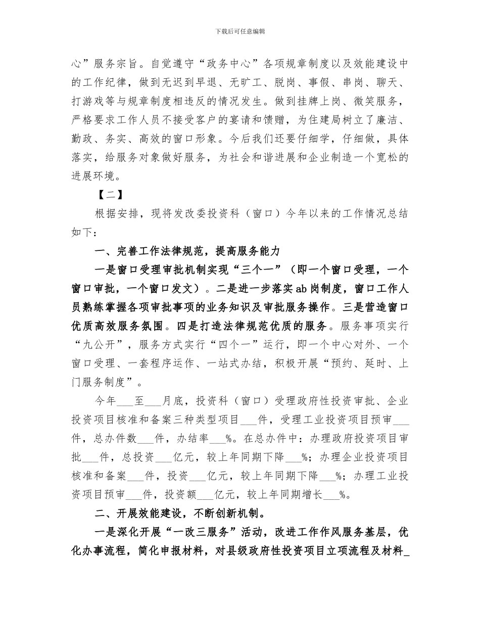 2024年服务窗口年终工作总结_第3页
