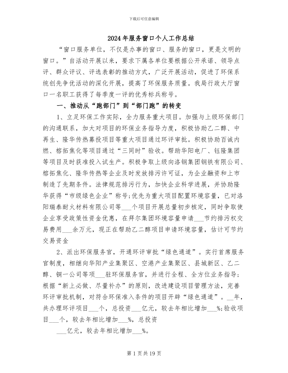 2024年服务窗口个人工作总结_第1页