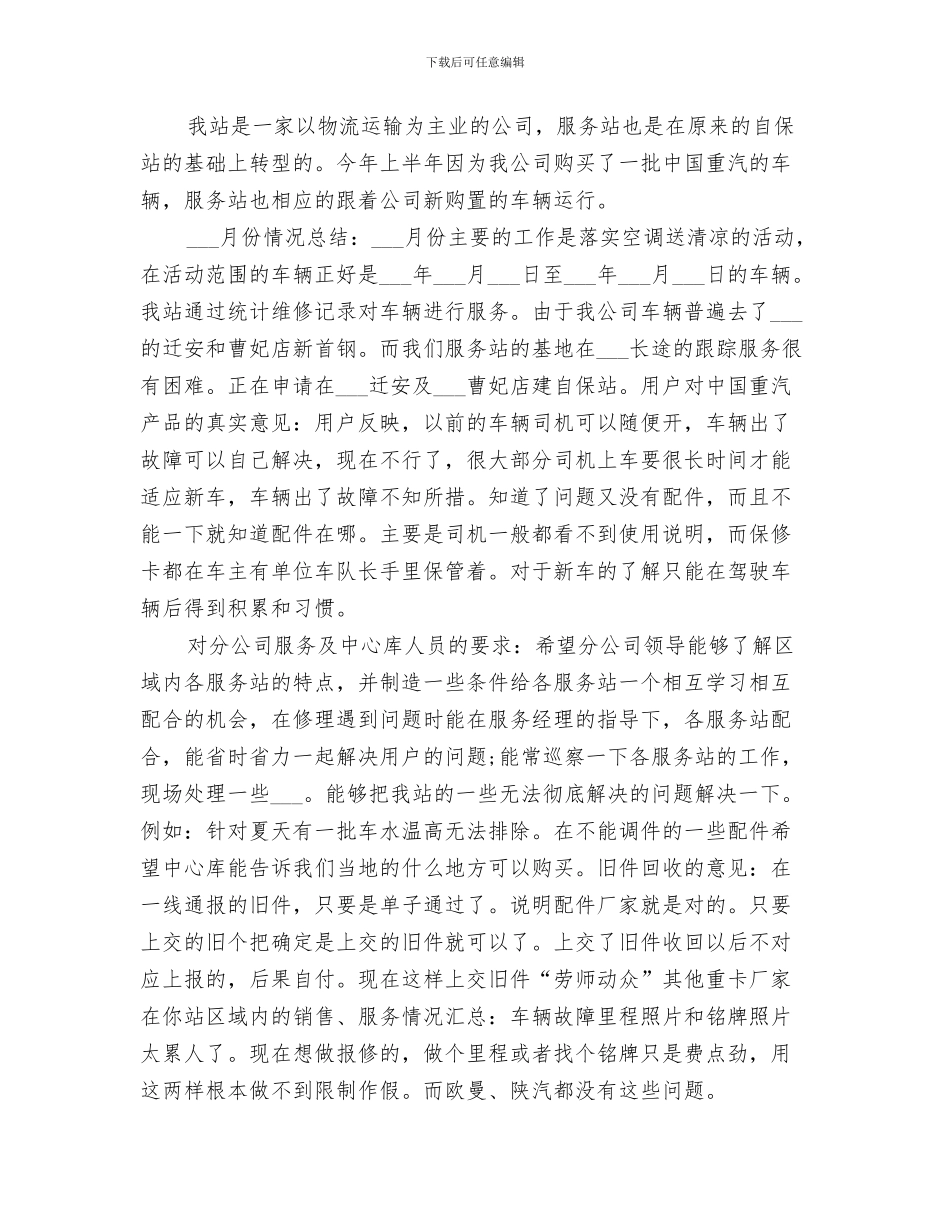2024年服务站工作总结_第3页