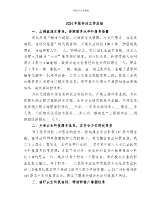 2024年服务站工作总结