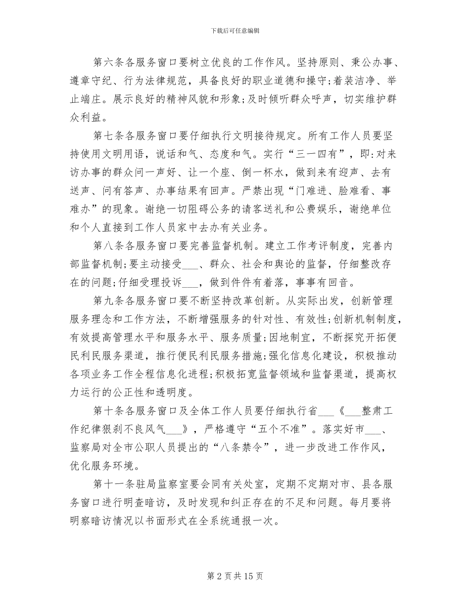 2024年服务窗口管理规章制度_第2页