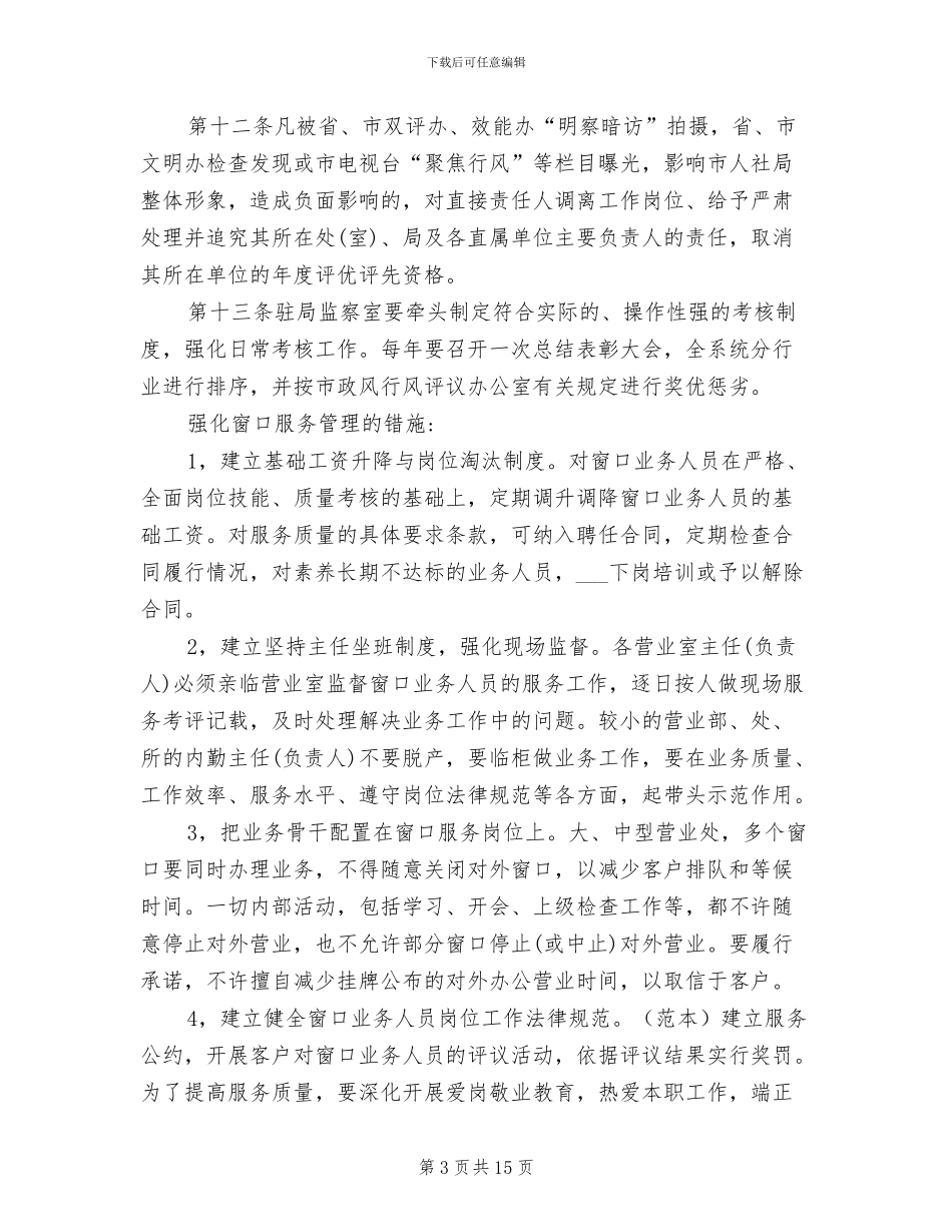 2024年服务窗口管理规章制度_第3页