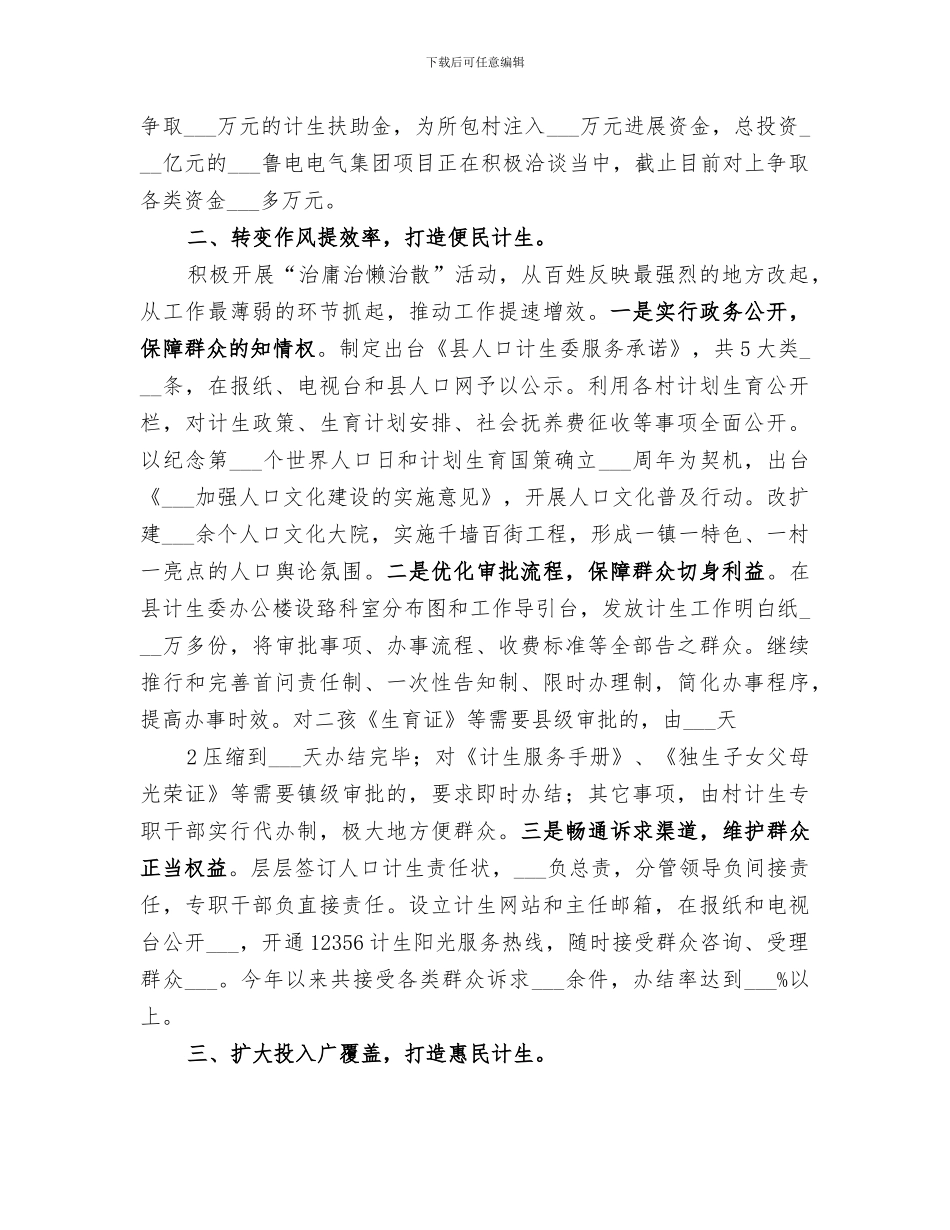 2024年服务至上总结范文_第2页