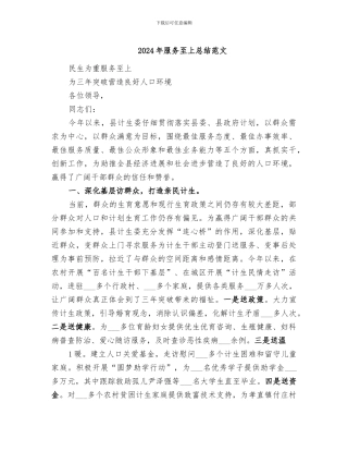 2024年服务至上总结范文
