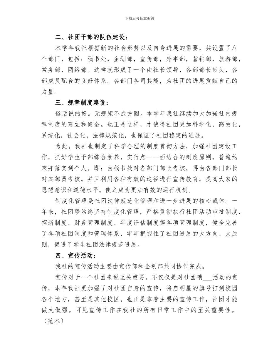2024年服务社工作总结_第2页