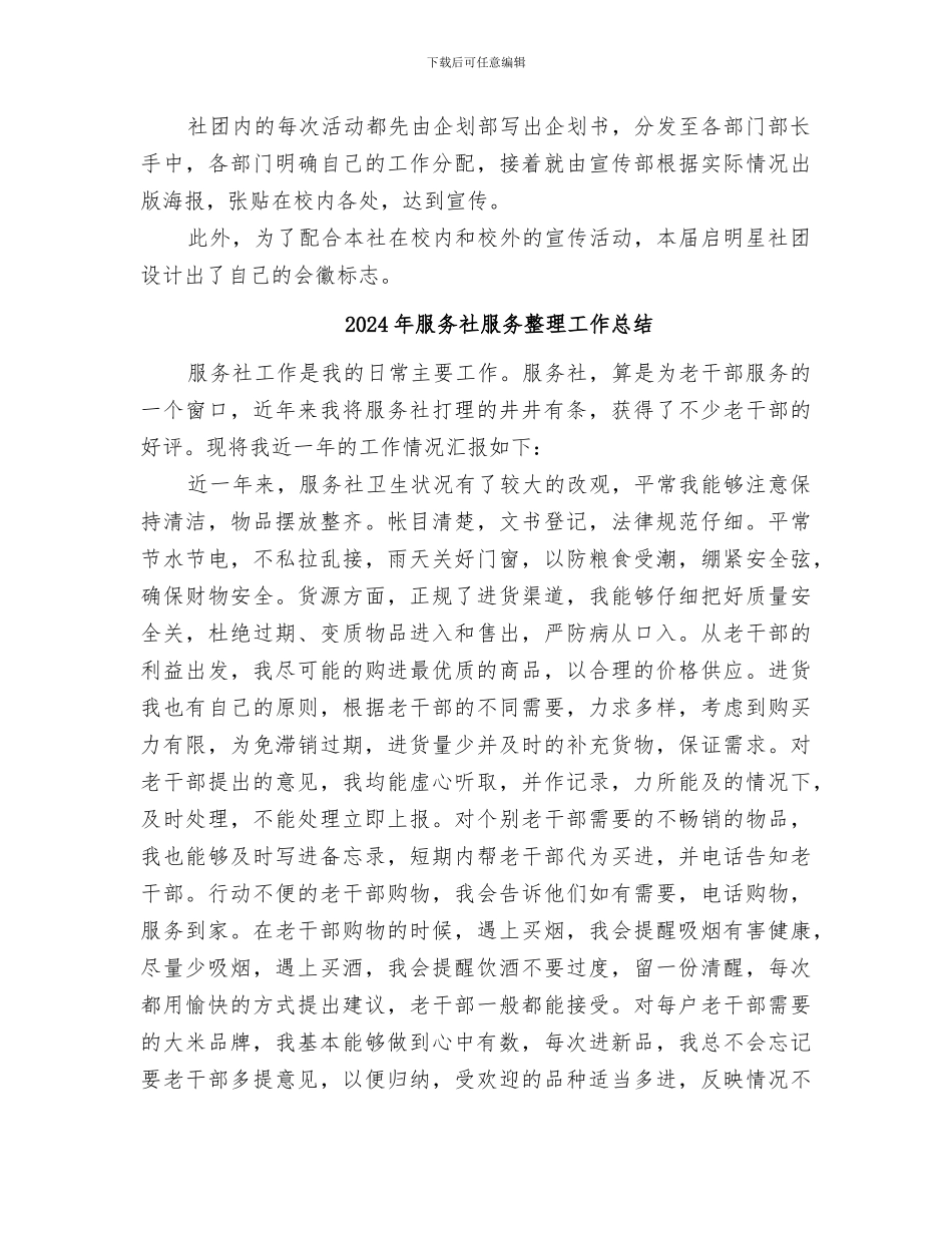 2024年服务社工作总结_第3页