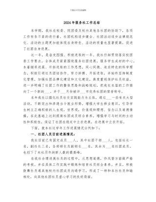 2024年服务社工作总结