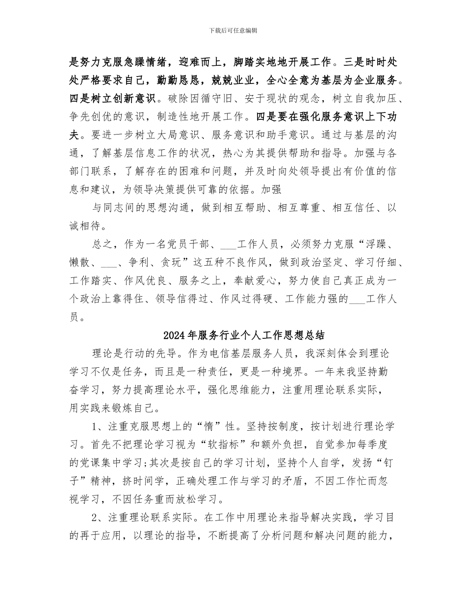 2024年服务至上总结范本_第3页