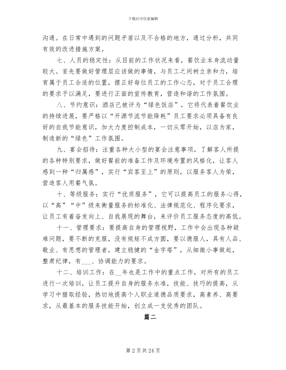 2024年服务行业工作总结范本_第2页