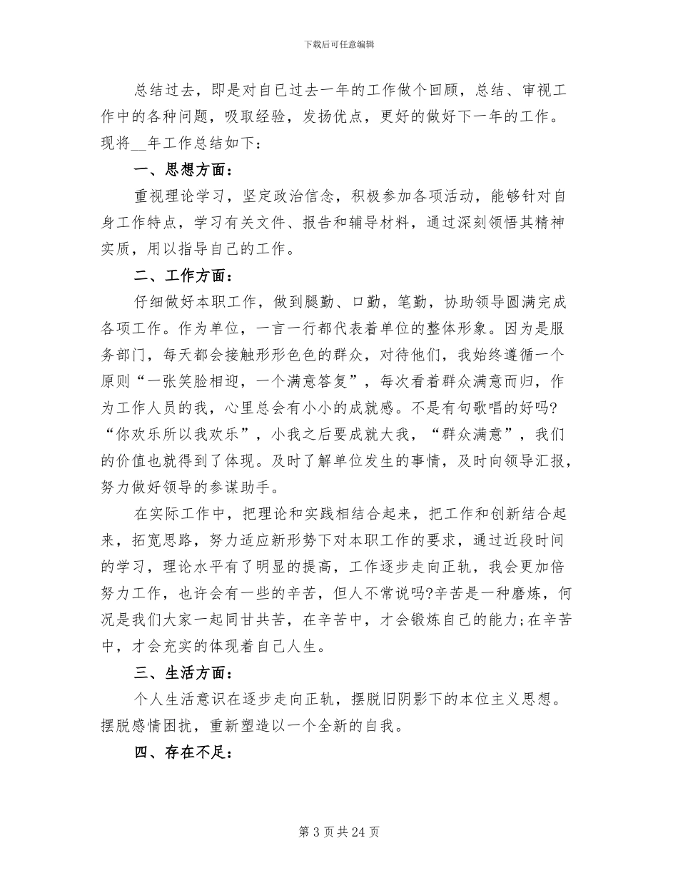 2024年服务行业工作总结范本_第3页