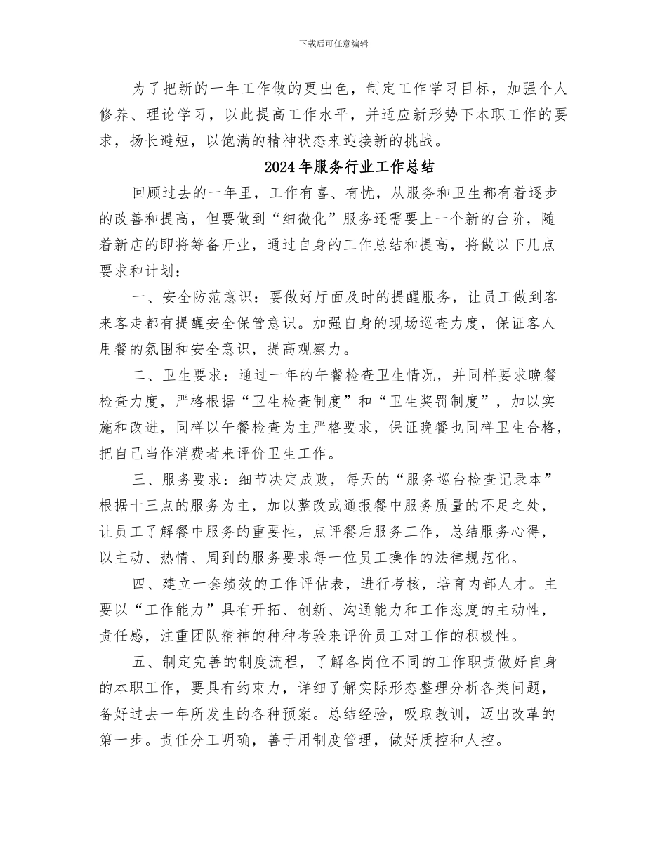 2024年服务行业人员个人工作总结_第2页