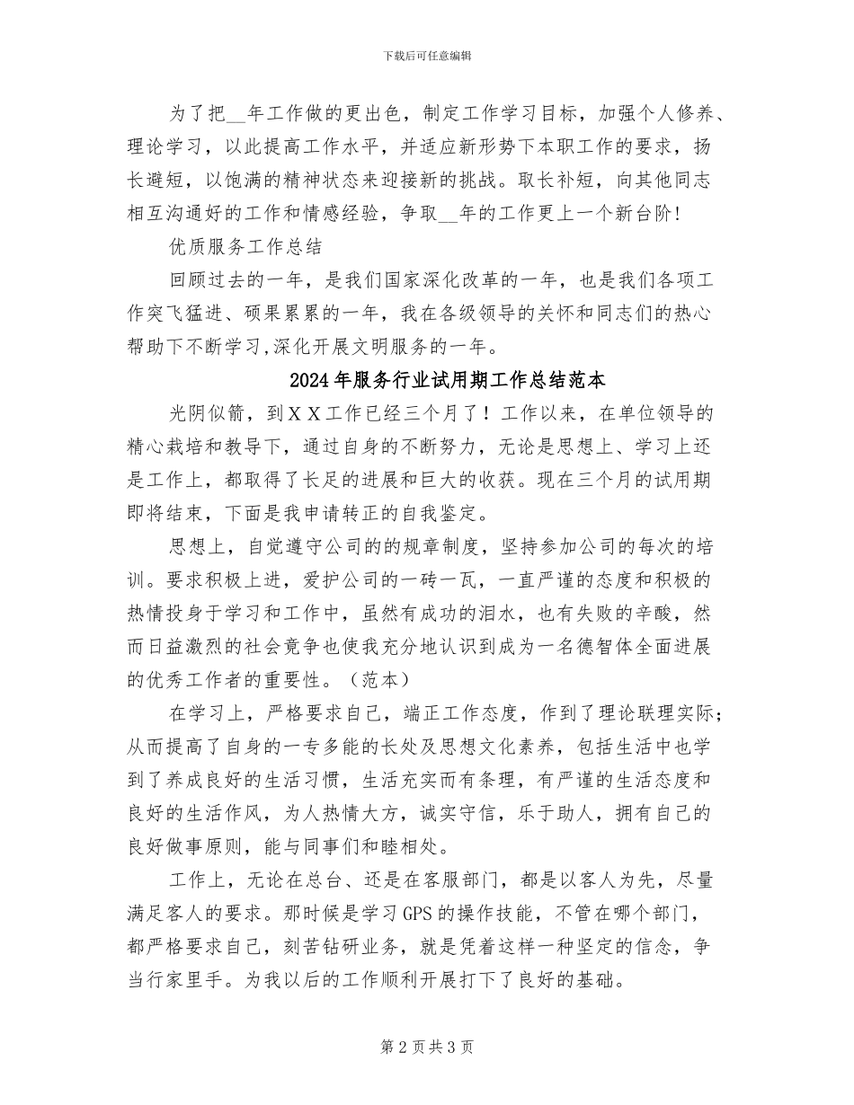 2024年服务行业最新个人年终总结_第2页