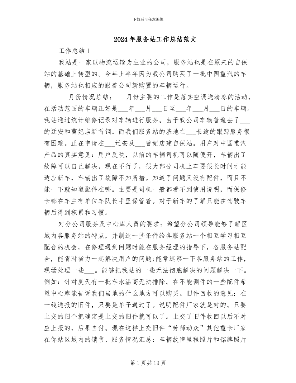 2024年服务站工作总结范文_第1页