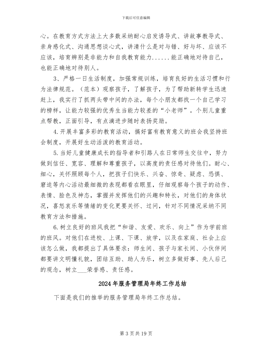 2024年服务站工作总结范文_第3页