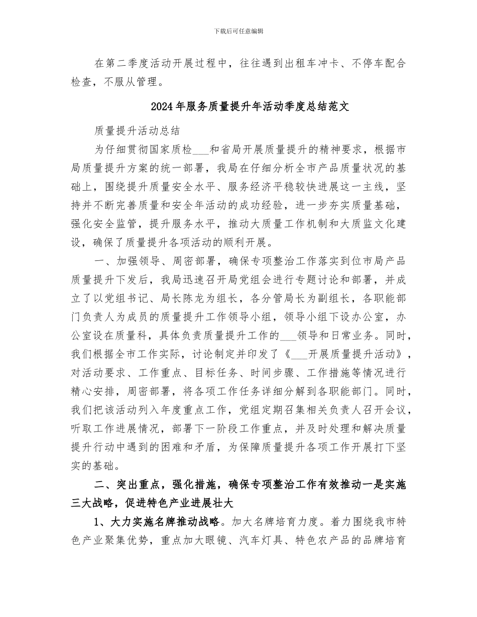 2024年服务质量提升年活动季度总结_第3页