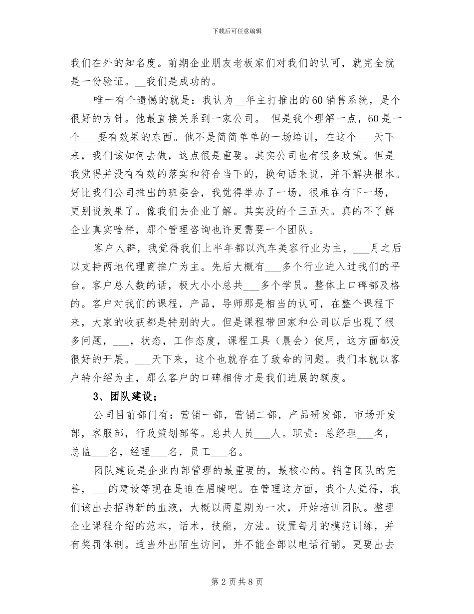 2024年服务部主管工作总结_第2页