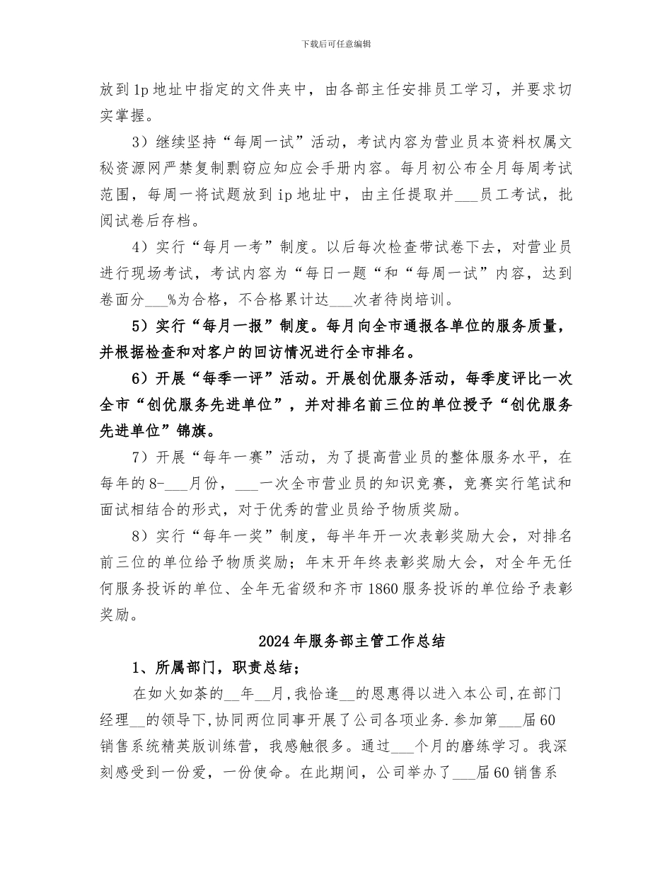 2024年服务质量监督办公室的主任个人工作总结_第3页