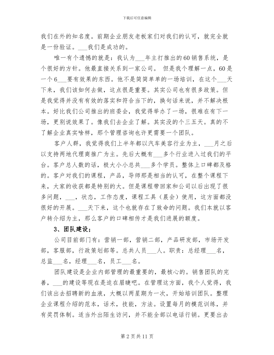 2024年服务部主管工作总结范文_第2页