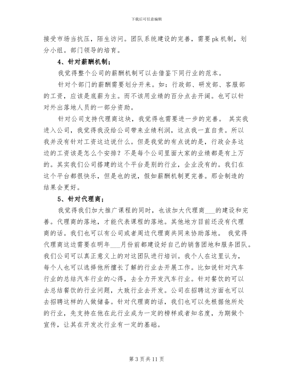 2024年服务部主管工作总结范文_第3页