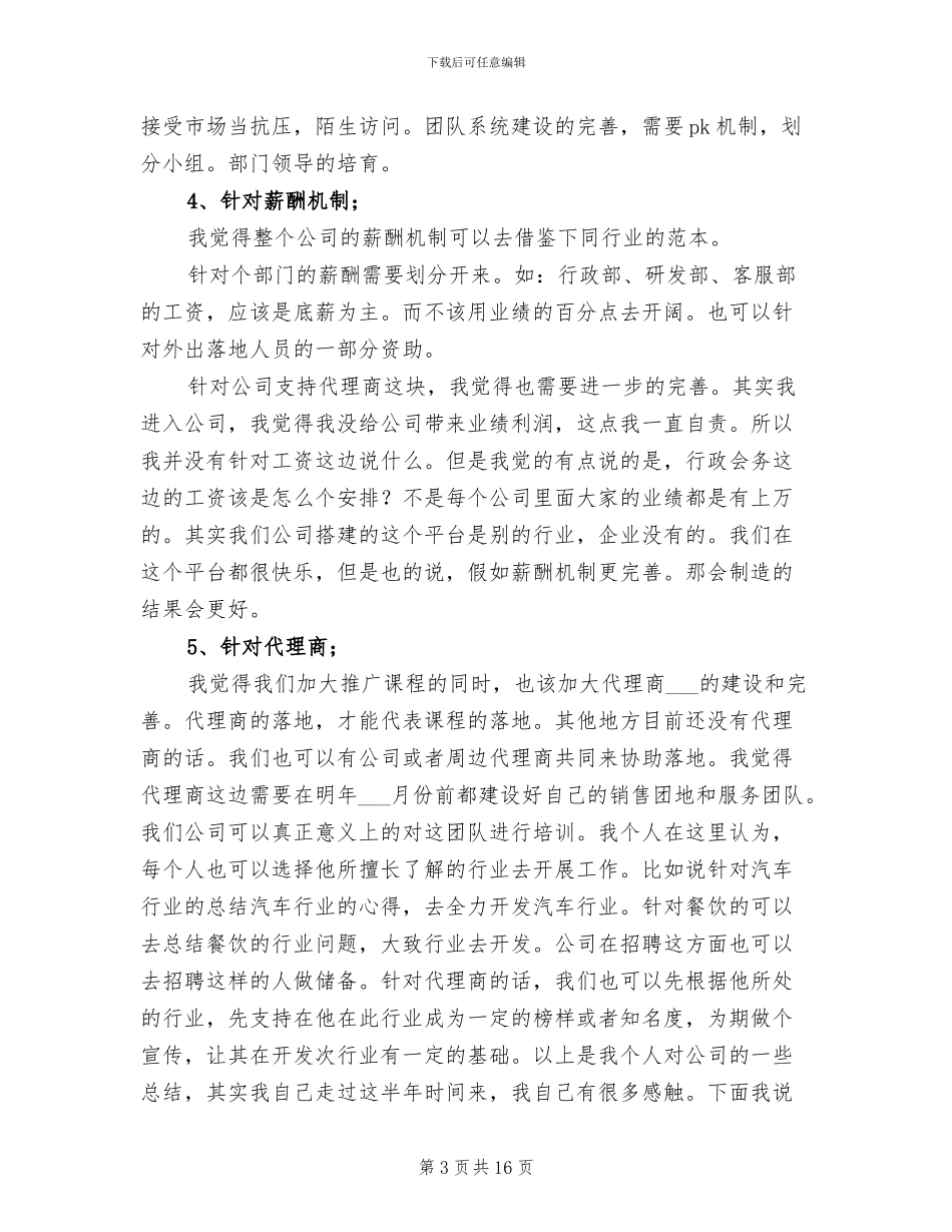 2024年服务部主管年度个人工作总结_第3页