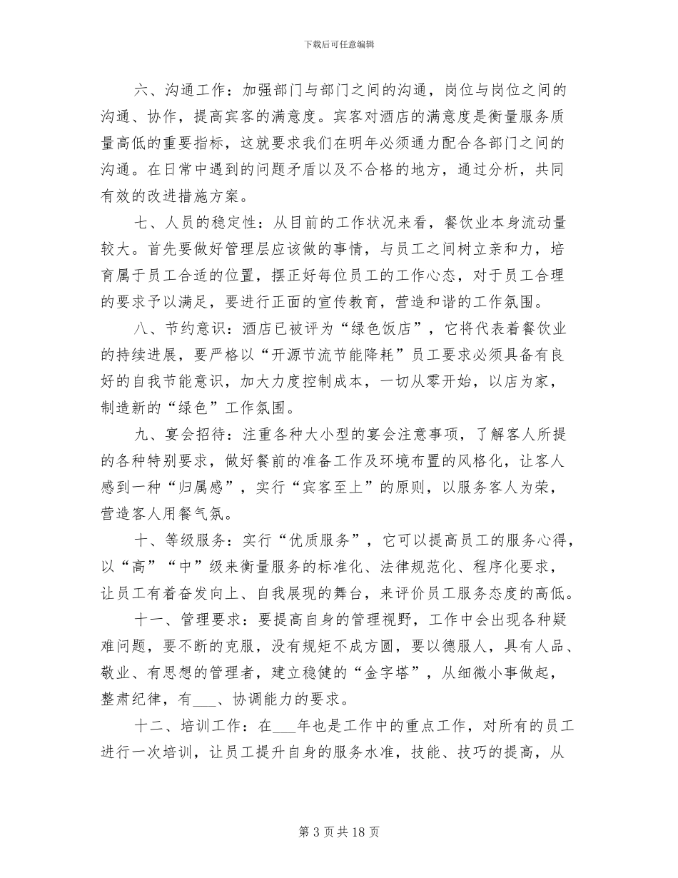 2024年服务行业个人总结范文_第3页