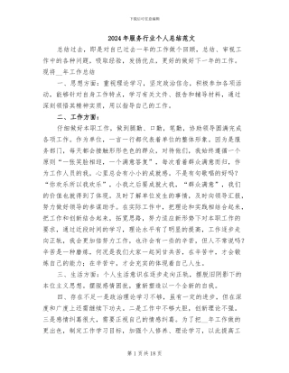 2024年服务行业个人总结范文