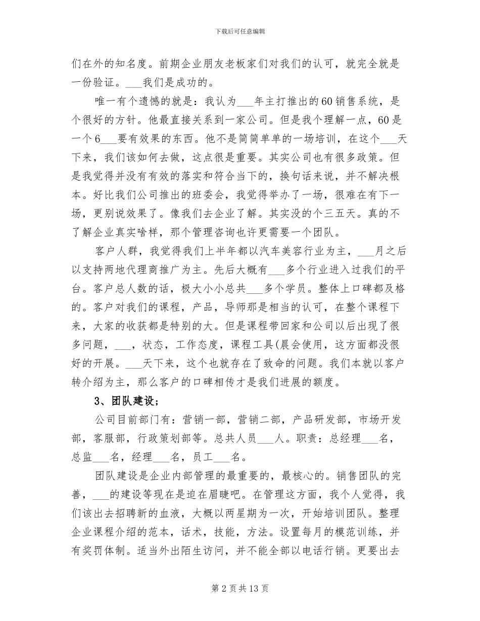 2024年服务部主管营销工作总结_第2页