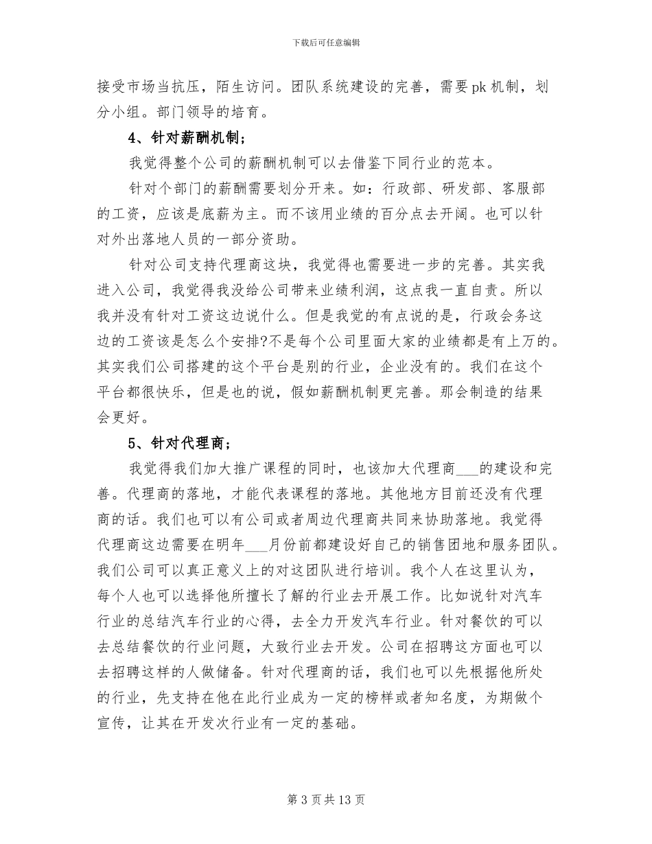 2024年服务部主管营销工作总结_第3页