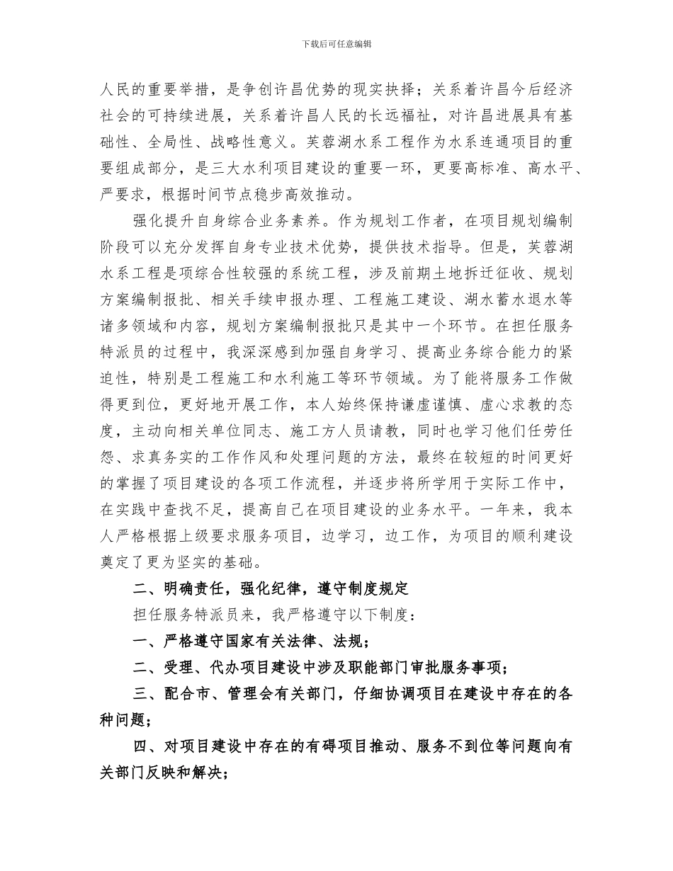 2024年服务重点项目工作总结_第2页