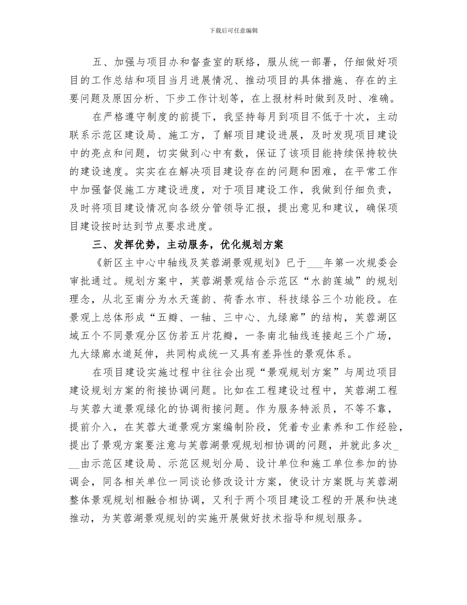 2024年服务重点项目工作总结_第3页