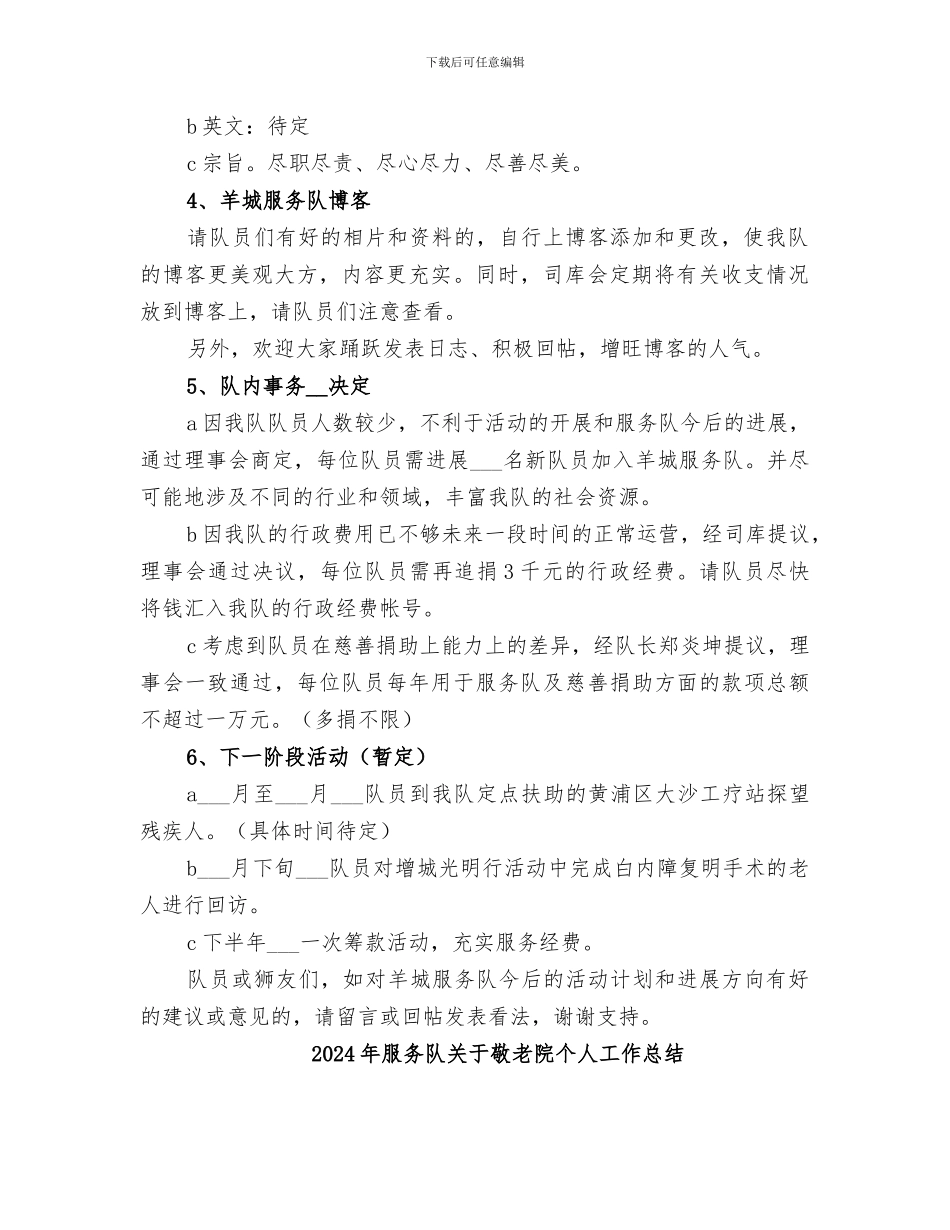 2024年服务队会议工作总结_第2页