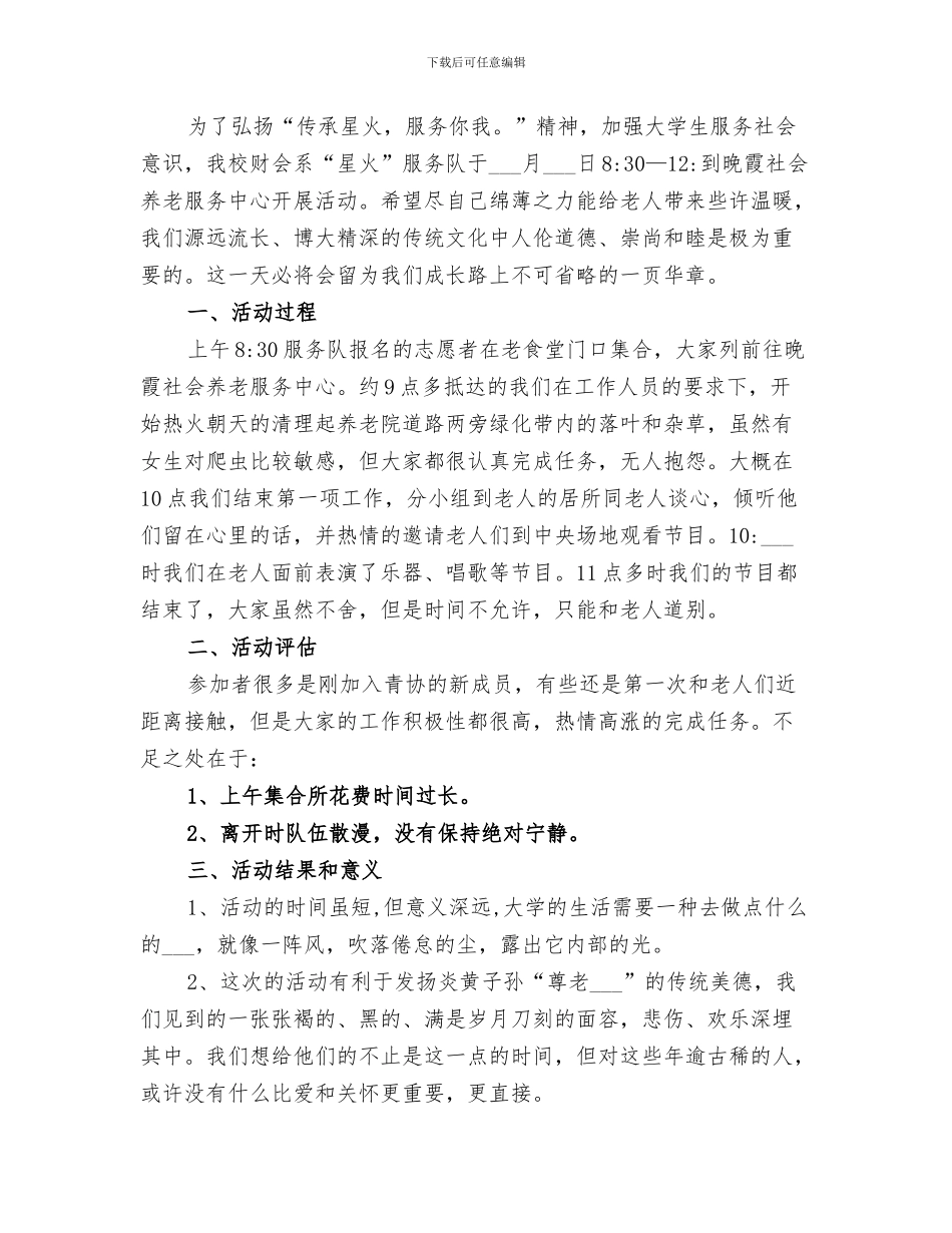 2024年服务队会议工作总结_第3页