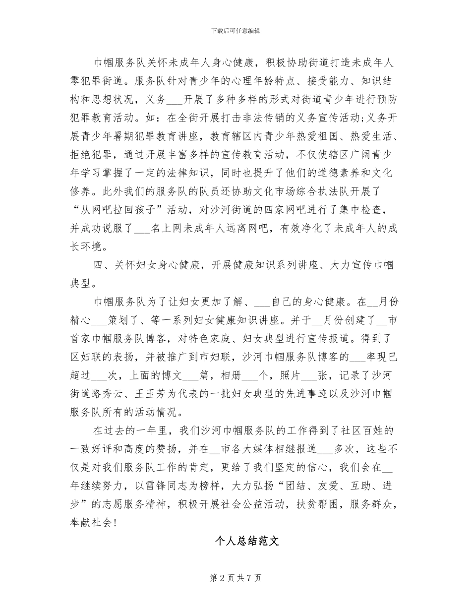 2024年服务队个人总结范文_第2页