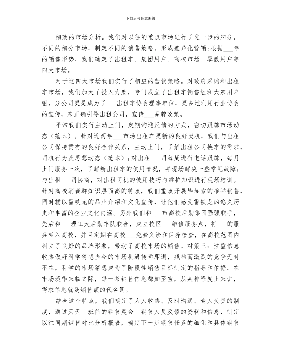 2024年服务顾问培训总结范文_第2页