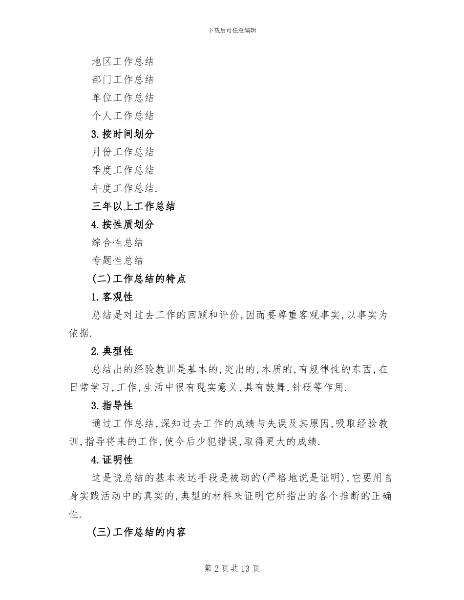 2024年服务顾问工作总结模板_第2页