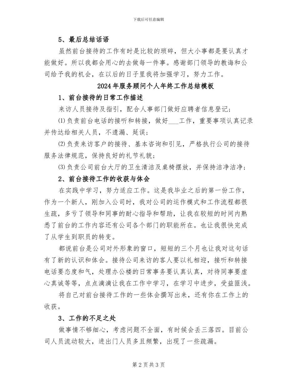 2024年服务顾问个人年终工作总结_第2页