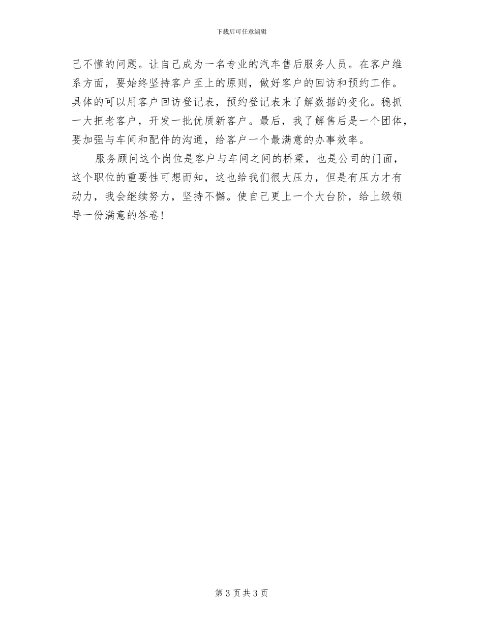 2024年服务顾问个人年终工作总结模板_第3页