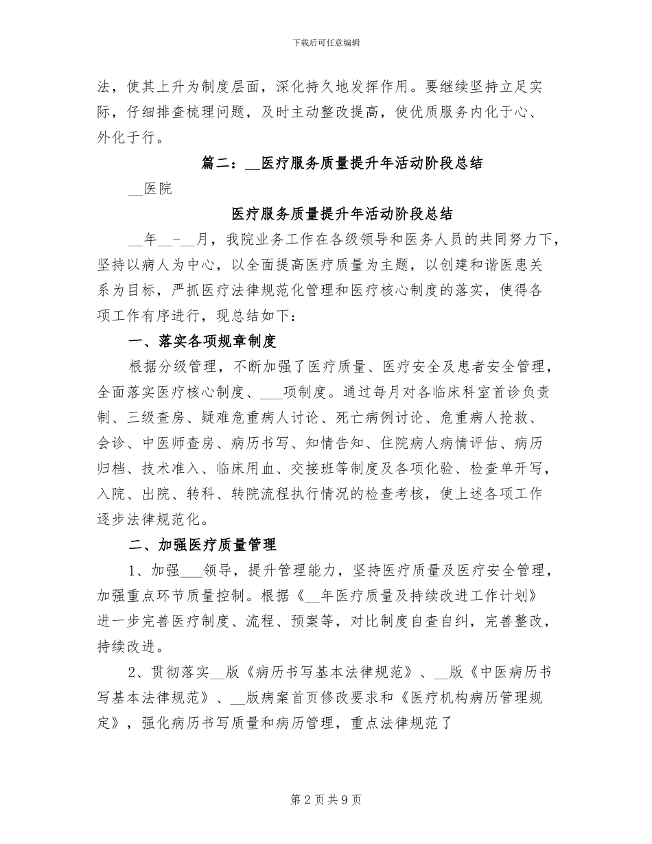 2024年服务质量提升工作总结_第2页