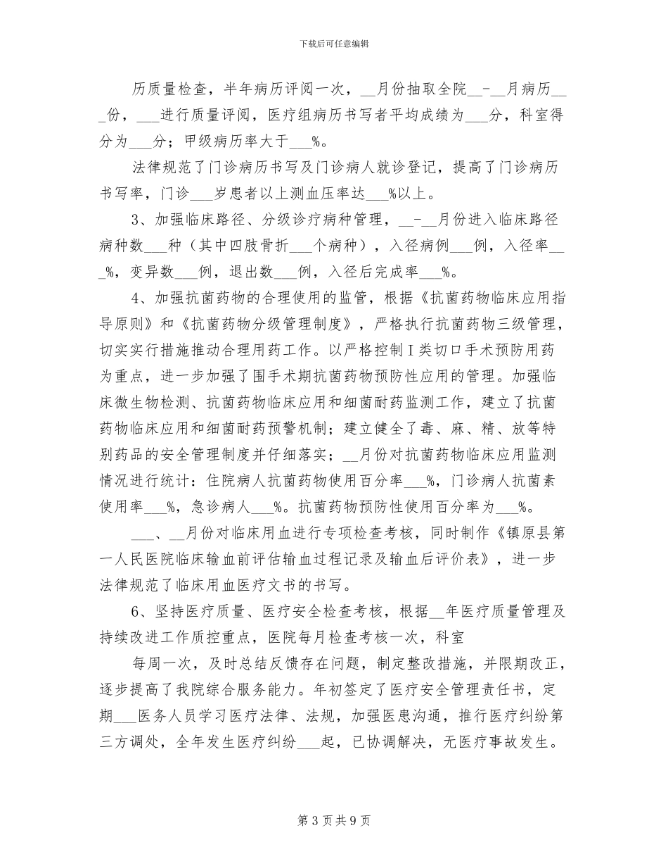 2024年服务质量提升工作总结_第3页