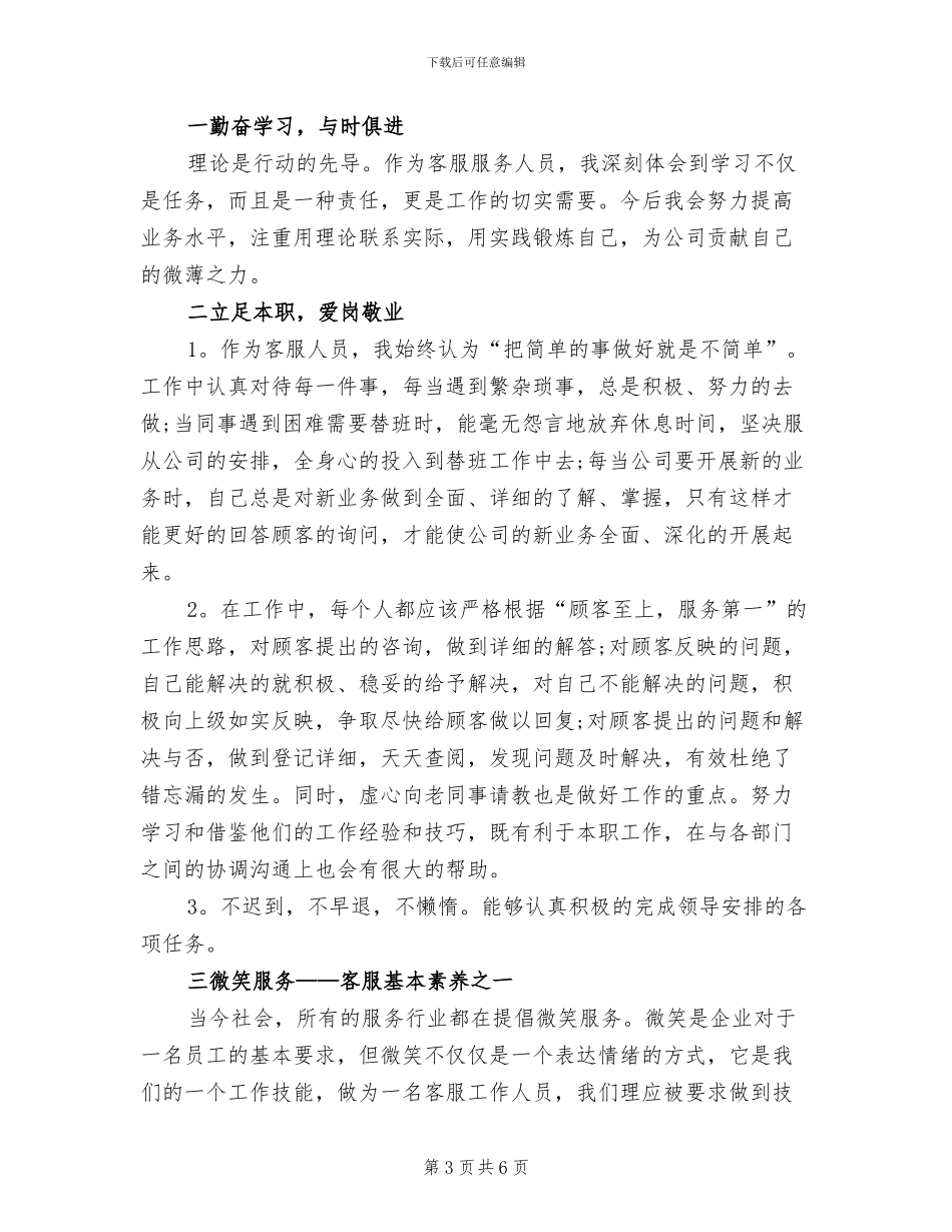2024年服务顾问年度个人工作总结_第3页