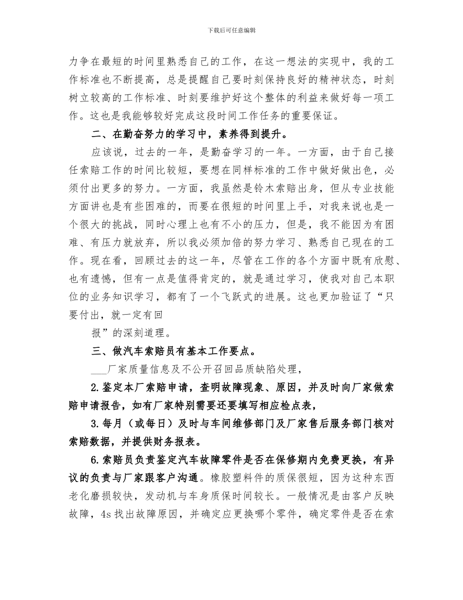 2024年服务顾问年底工作总结_第2页